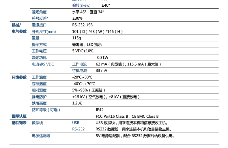 新大陸NLS-OY20-RF條碼掃描槍詳細參數