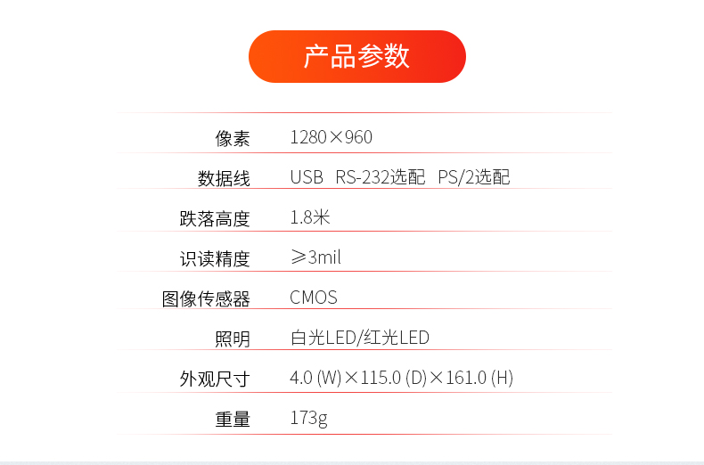  新大陸NLS-NVH200條碼掃描槍參數(shù)