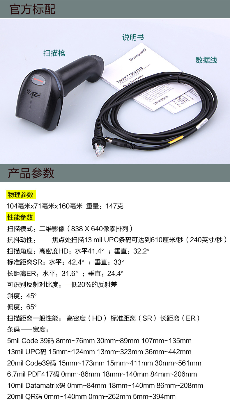 Honeywell 1900掃描槍配件及參數(shù)