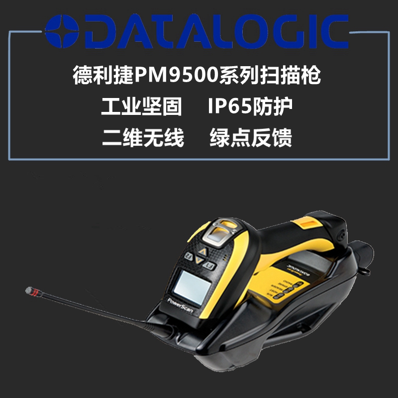 得利捷Datalogic PM9500-DPM 影像式掃描槍