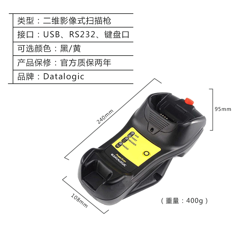 得利捷9500系列條碼掃描槍規格尺寸