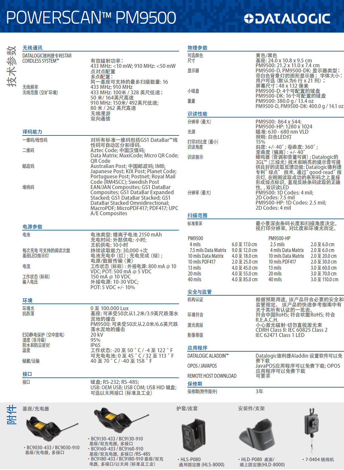 得利捷9500系列條碼掃描槍詳細參數