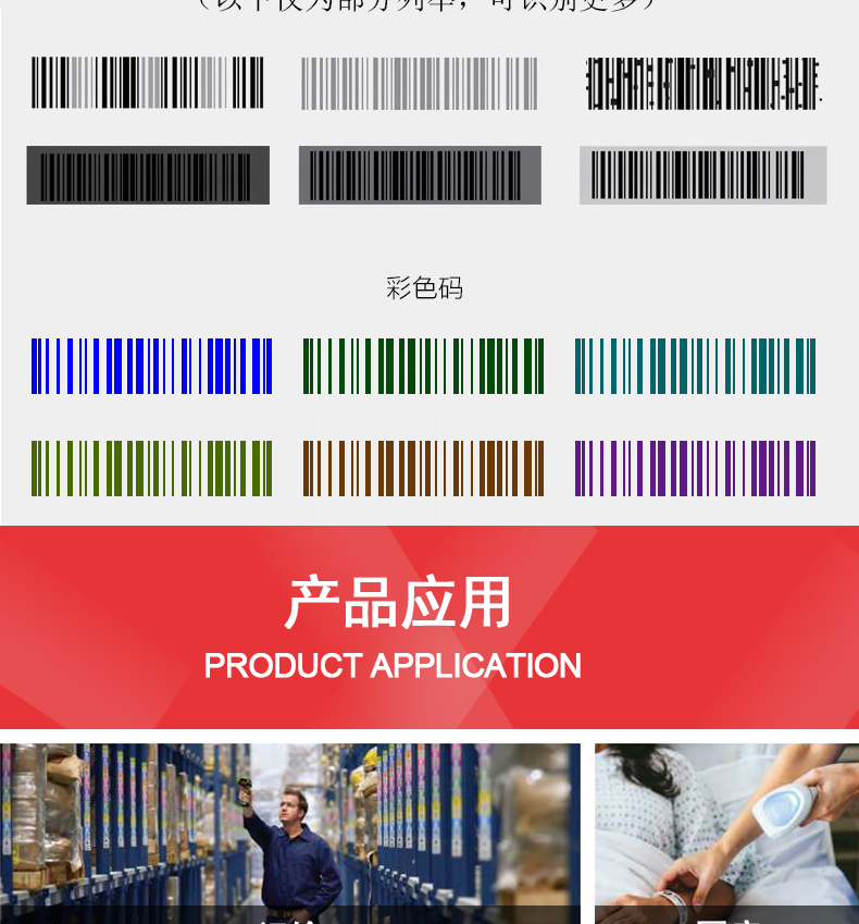 Zebra DS9808掃描槍能夠識(shí)別多種條碼及應(yīng)用行業(yè)介紹