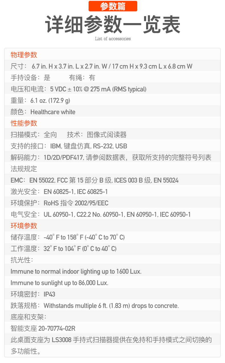 Zebra DS4208-HC 掃描槍詳細(xì)參數(shù)