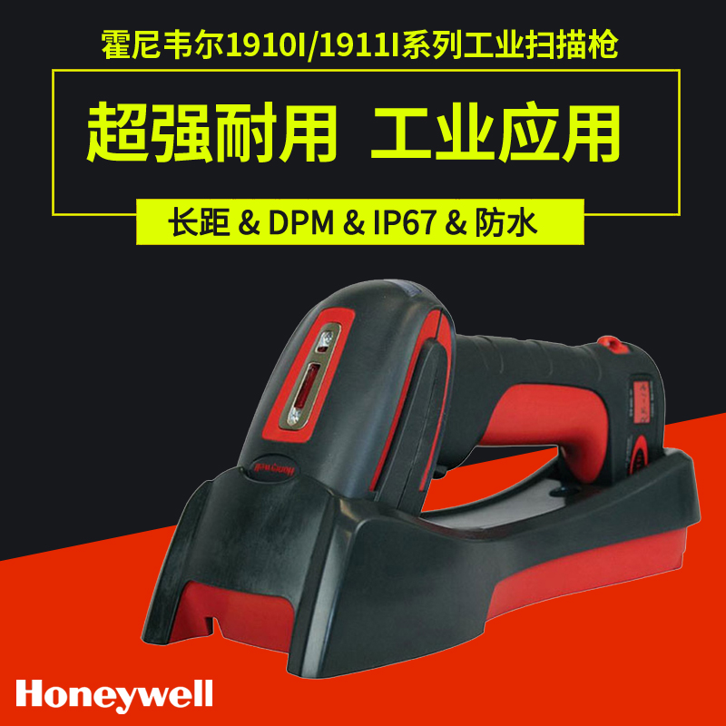 Honeywell Granit 1981i 工業(yè)級(jí)*景深無線二維掃描槍