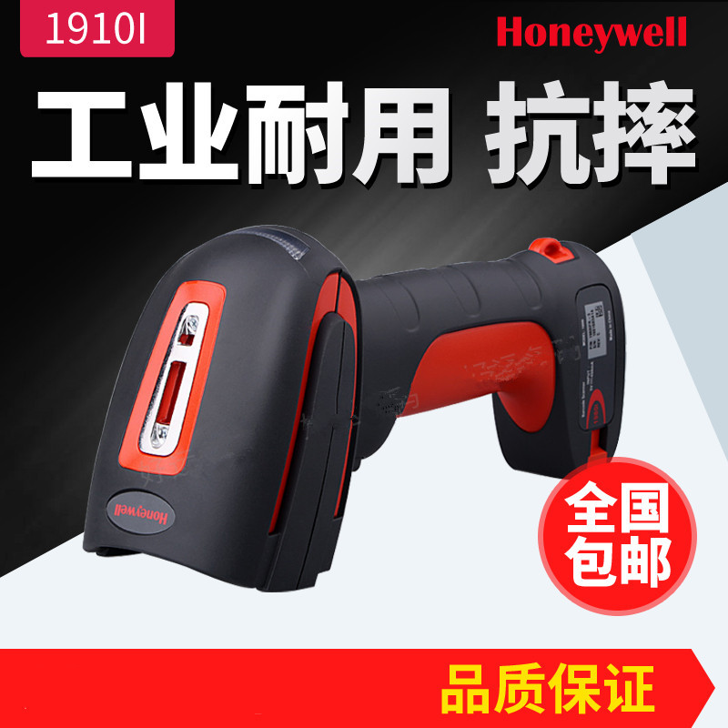 Honeywell Granit 1910i 工業(yè)級(jí)*景深二維有線掃描槍