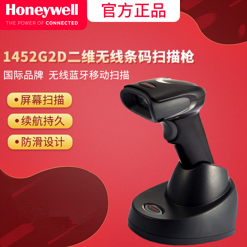 Honeywell Voyager 1452g 可升級(jí)的二維影像無線掃描槍