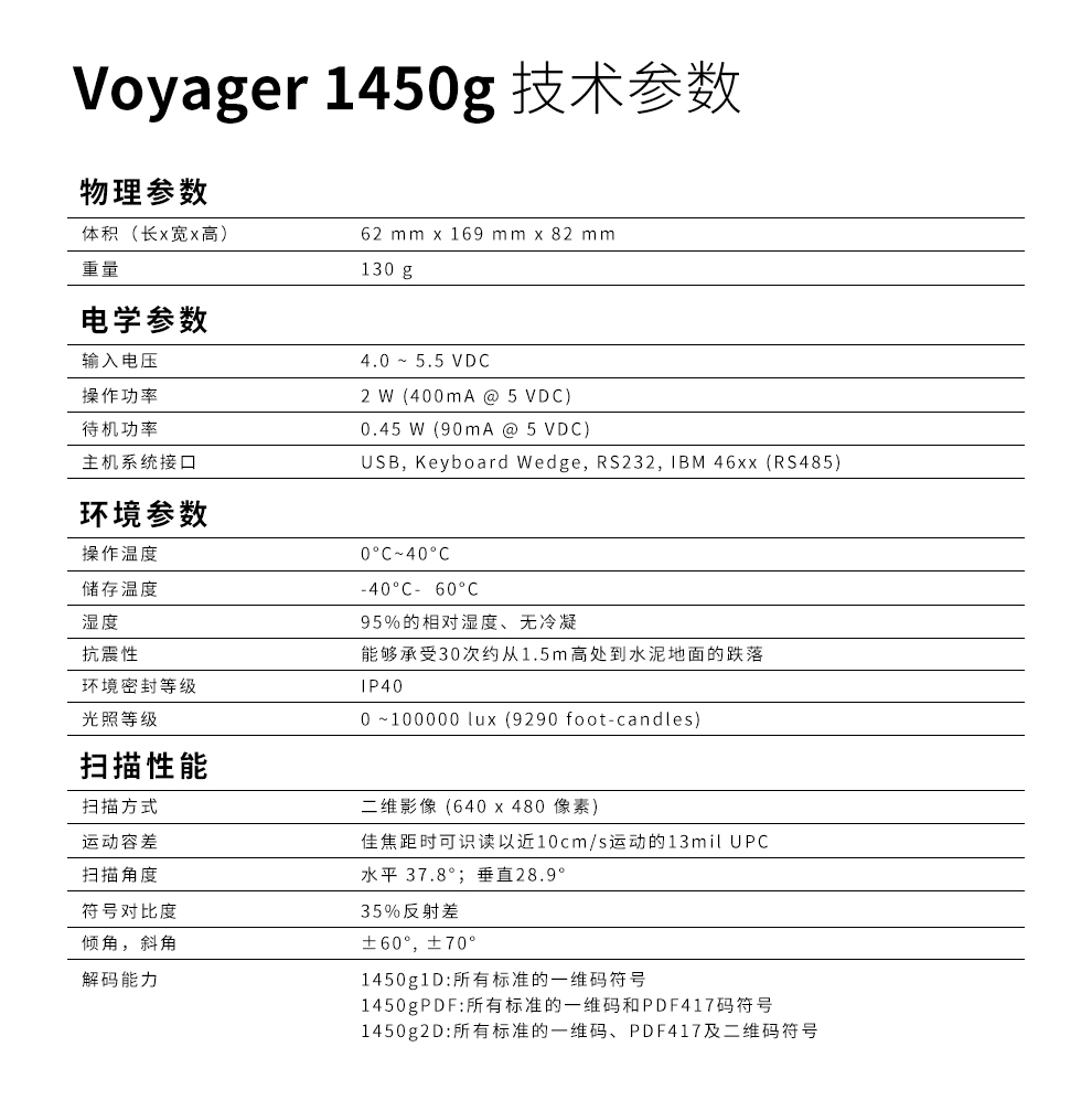 1450g條碼掃描槍具體參數(shù)