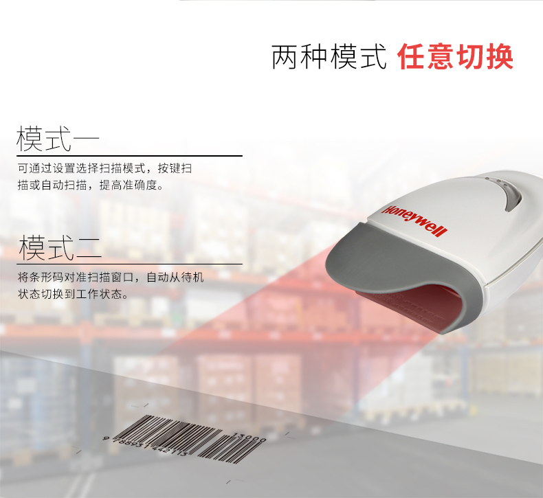 MS9540 激光掃描槍具有兩種掃描模式切換