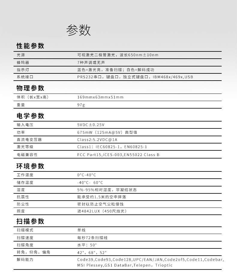 MS9540 激光掃描槍詳細參數