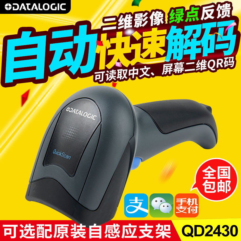 得利捷Datalogic  QD2430二維碼掃描槍