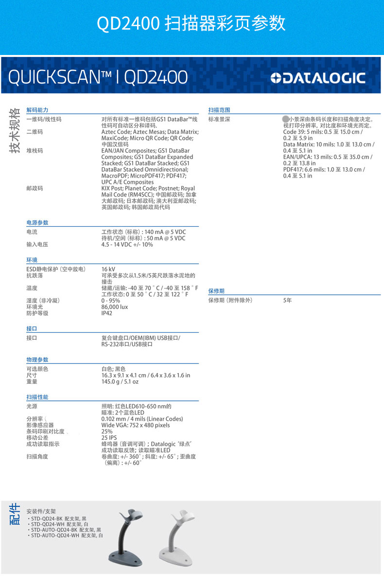 QD2430 條碼掃描槍詳細參數(shù)