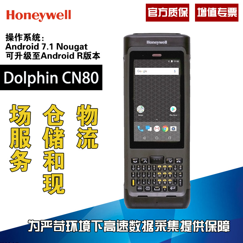 霍尼韋爾CN80 pda android智能手持終端