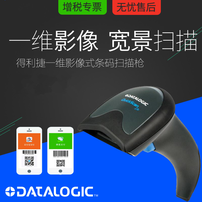 Datalogic得利捷QW2100一維條碼掃描槍