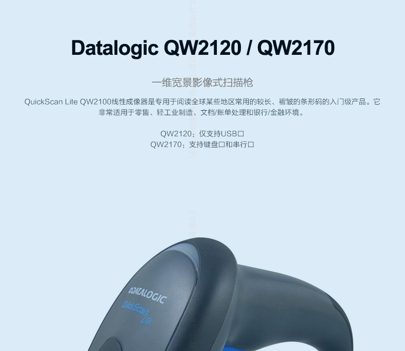 Datalogic QW2100 條碼掃描槍簡介