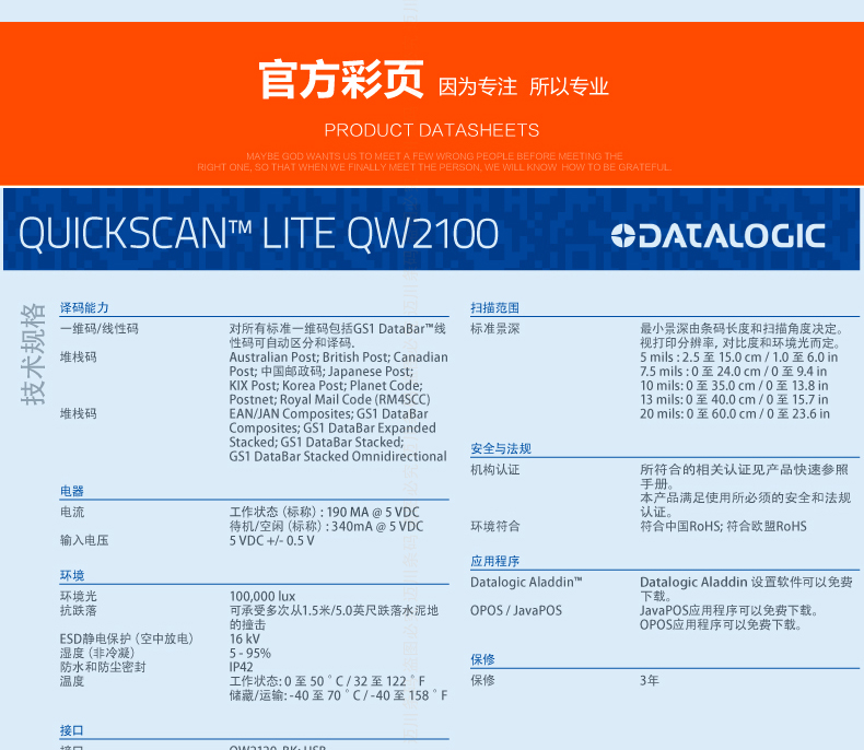 Datalogic QW2100 條碼掃描槍詳細參數