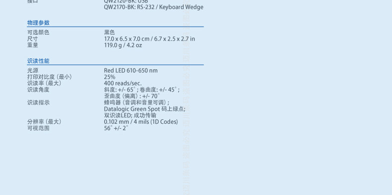 Datalogic QW2100 條碼掃描槍詳細參數