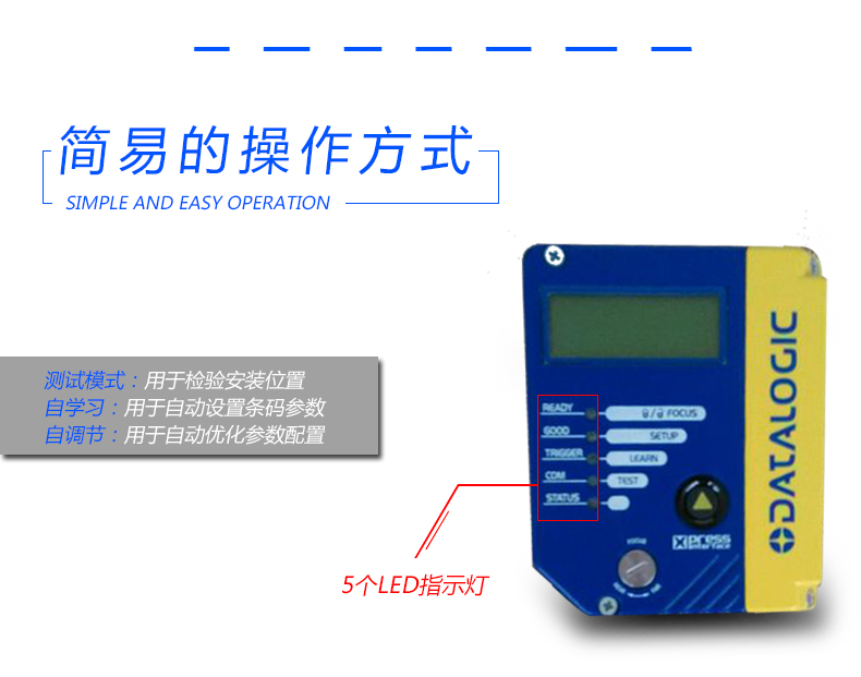 Datalogic DS4800條碼閱讀器具有簡易的操作方式