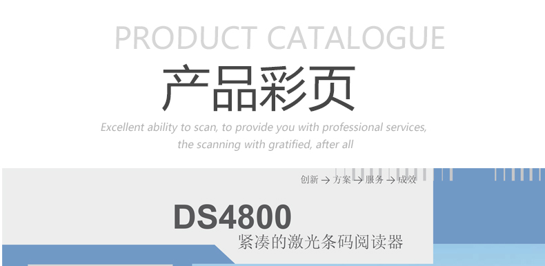 Datalogic DS4800條碼閱讀器詳細參數