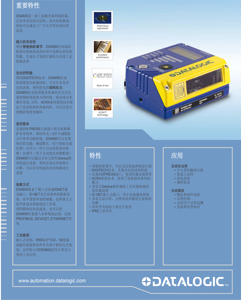 Datalogic DS4800條碼閱讀器詳細參數