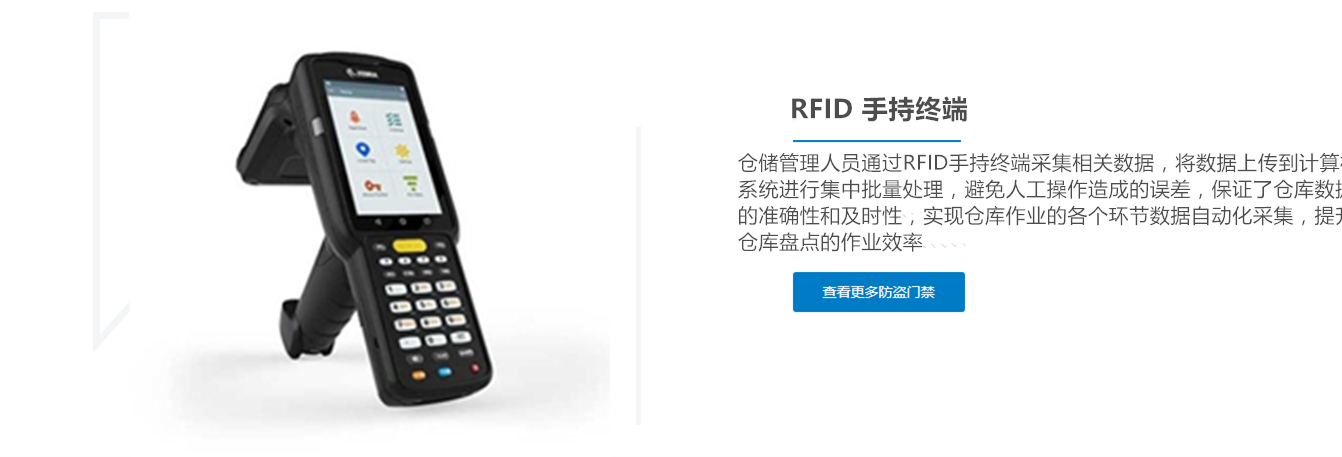 RFID進銷存手持終端