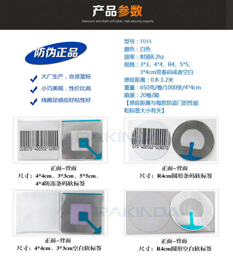 RFID電子射頻防盜軟標簽具體參數