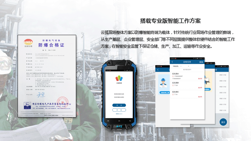 云狐A12(EX)智能防爆手持終端防爆合格證書