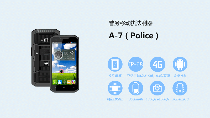 云狐A7(Police)-防爆手持終端特點