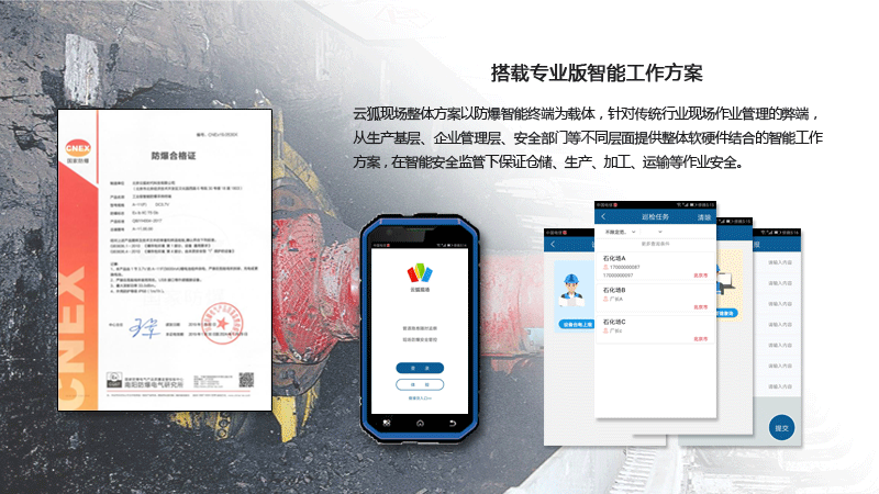 云狐A11F- 煤礦防爆手持終端合格證書展示