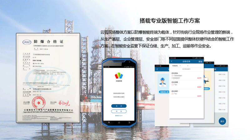 云狐A10(EX)-石油行業(yè)防爆手持終端合格證書展示