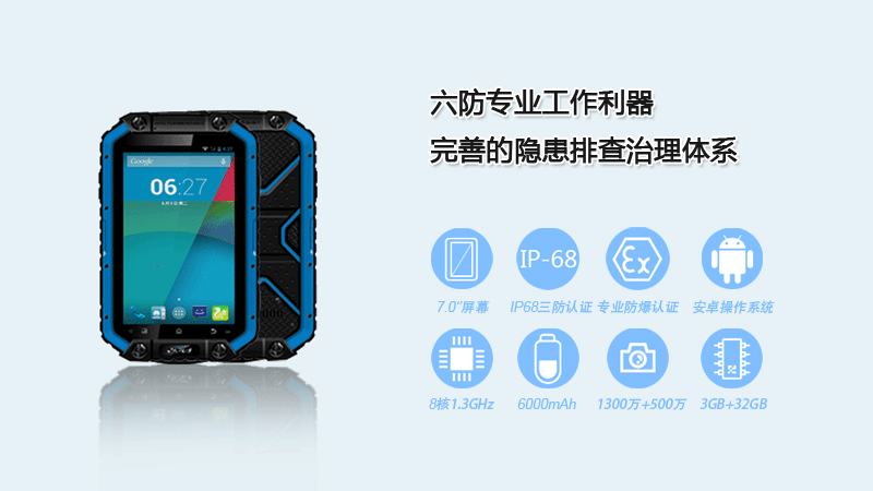 云狐APad(EX)- 巡檢巡更防爆手持終端特性及優勢