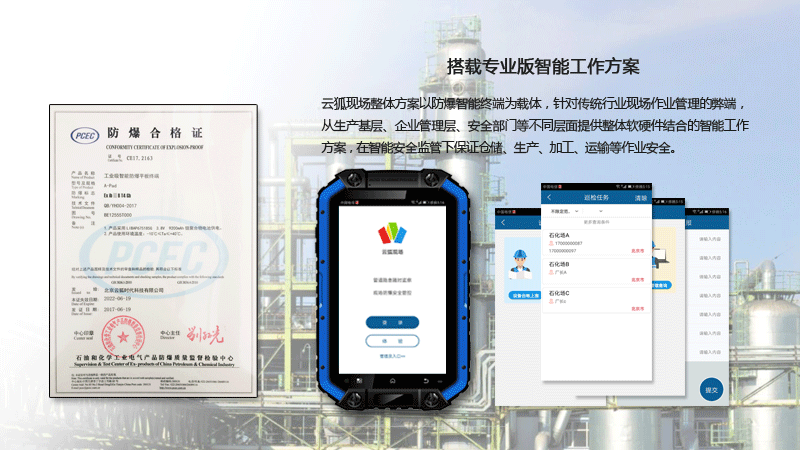 云狐APad(EX)- 巡檢巡更防爆手持終端合格證書