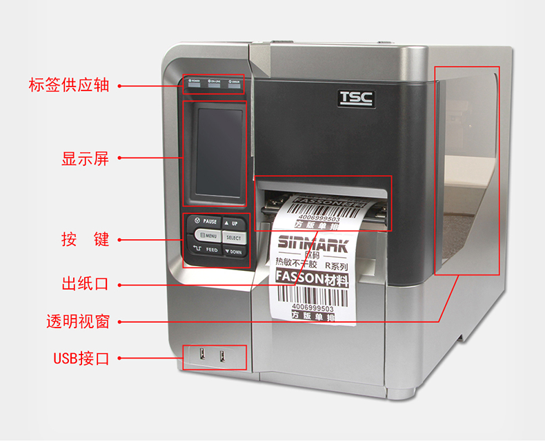 TSC工業標簽打印機MX240P MX340P MX640P細節實拍圖片