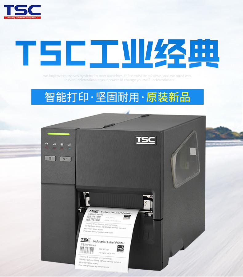 TSC MF2400/3400不干膠標簽條碼打印簡介