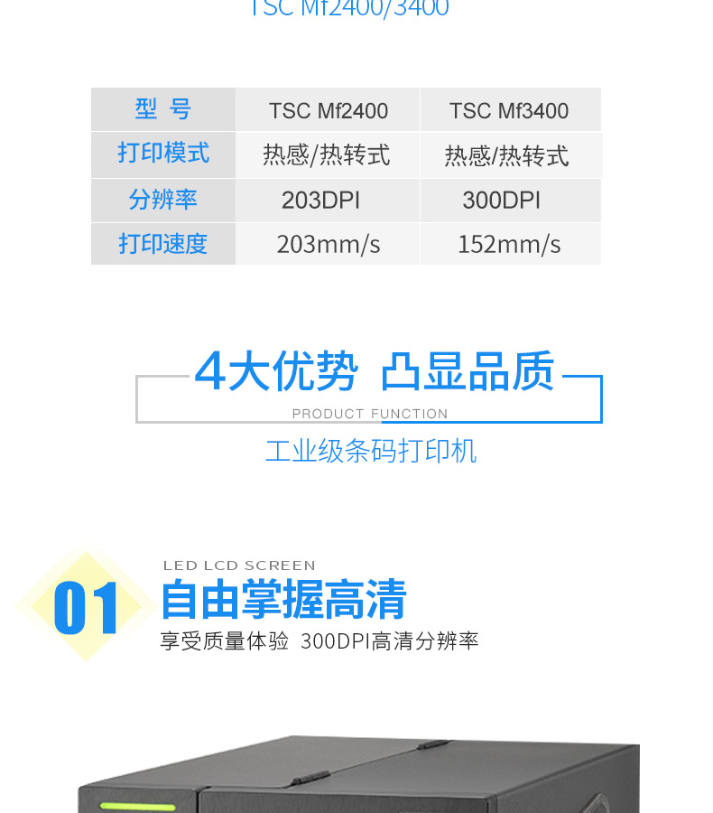 TSC MF2400/3400不干膠標簽條碼打印基本參數(shù)