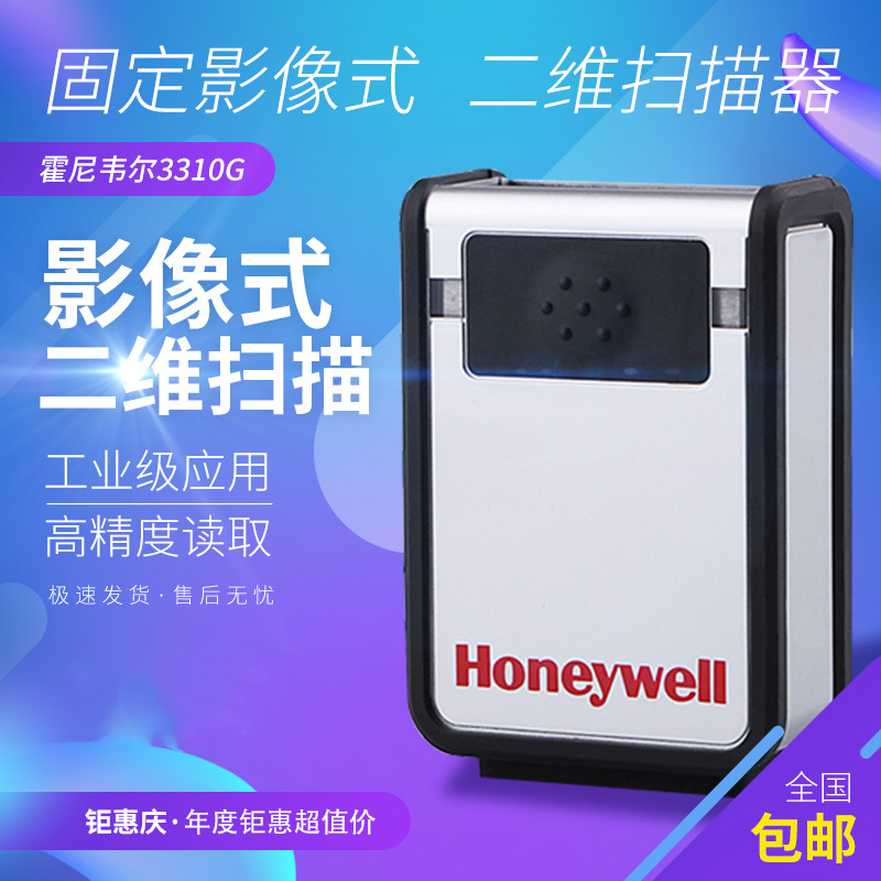 Honeywell 3310g/ghd/eio二維碼掃描槍固定式可觸發(fā)掃描平臺