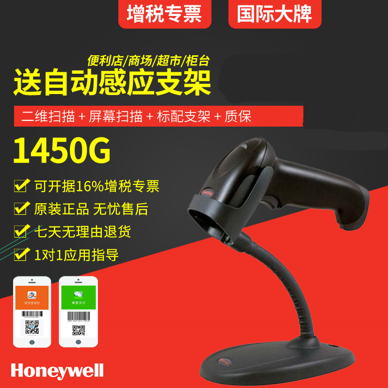 honeywell Voyager 1450g條碼掃描槍