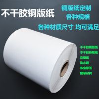 不干膠標簽紙條碼打印標簽紙,支持各種材質/規格的標簽紙定制