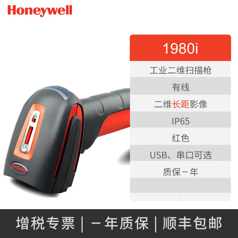 Honeywell Granit 1980i 工業級全景深二維有線掃描槍