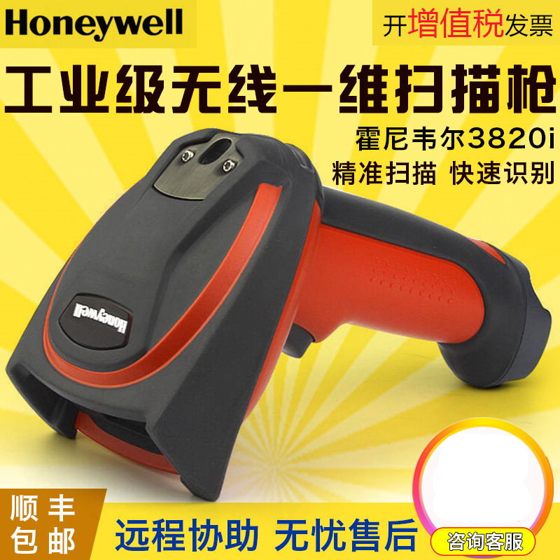 Honeywell 3820i 工業級無線一維影像掃描槍