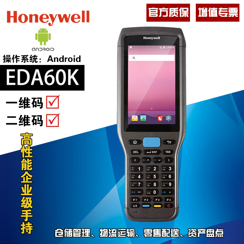 honeywell 霍尼韋爾EDA60K pda手持終端