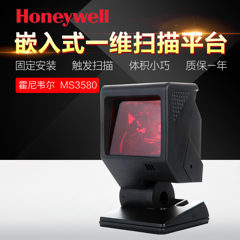 honeywell MS3580激光條碼掃描平臺商超掃描槍