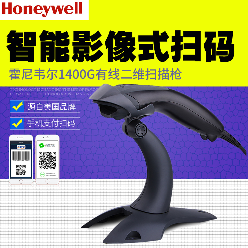 honeywell Voyager 1400g 二維影像掃描槍