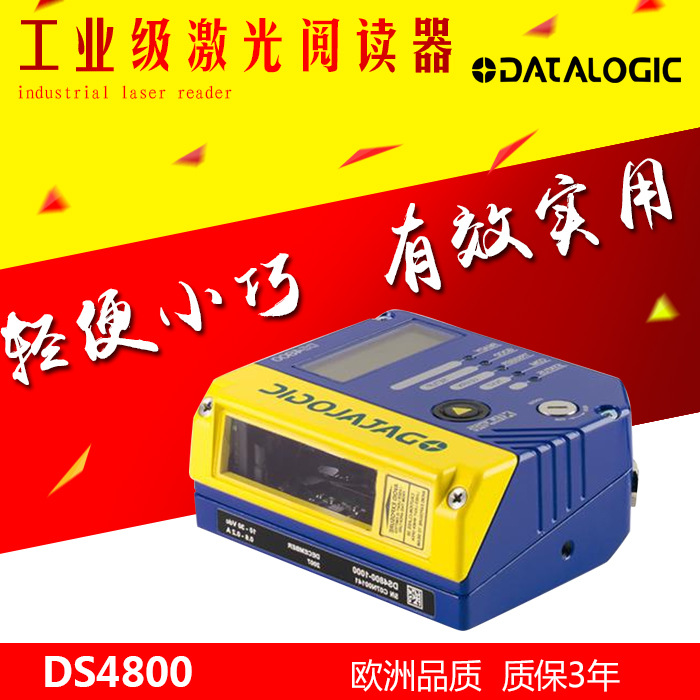 Datalogic DS4800工業一維條碼閱讀器