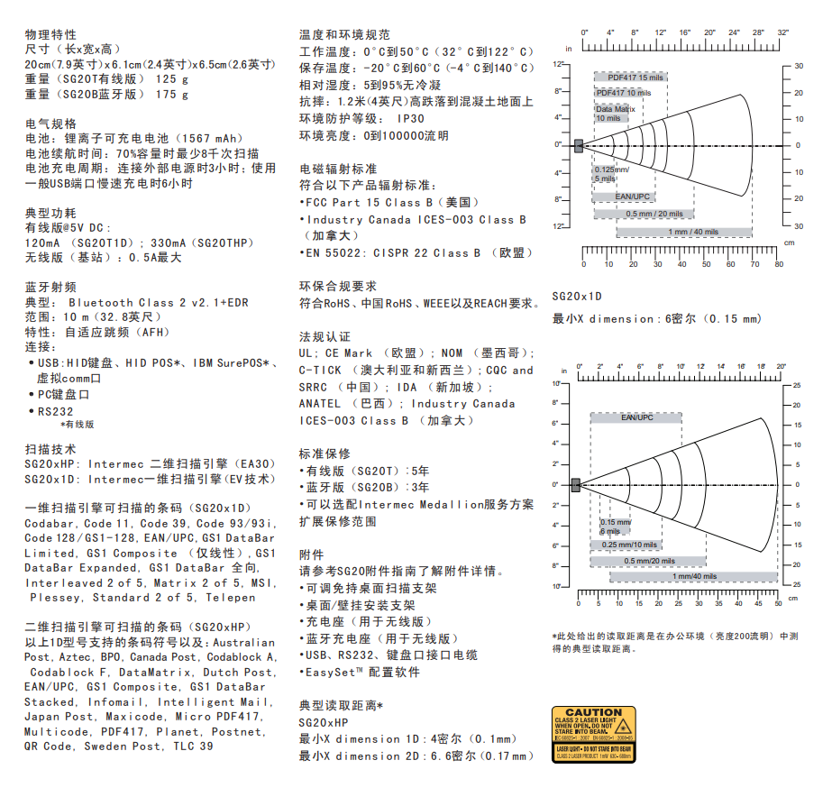 honeywell霍尼韋爾SG20T手持式掃描儀參數