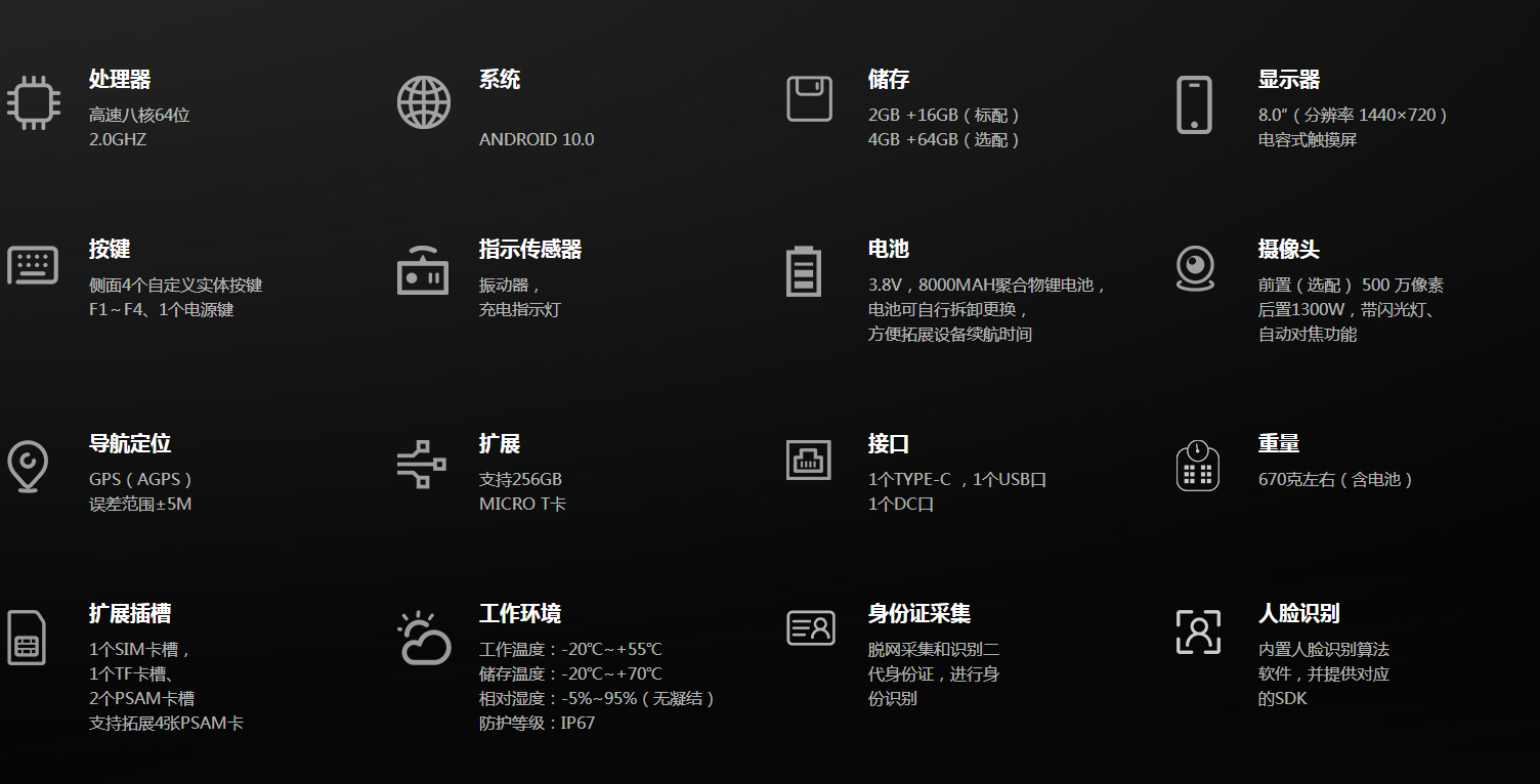 漢德霍爾NB801S工業平板電腦參數