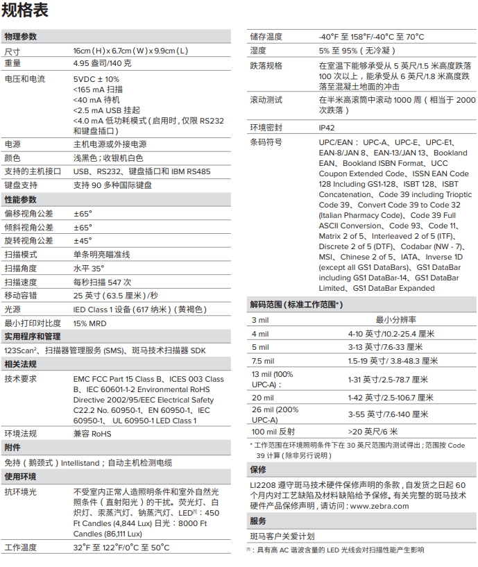 zebra斑馬LI2208手持條碼槍