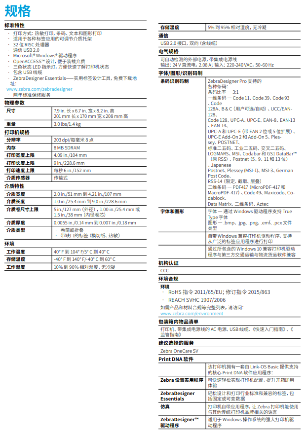 zebra斑馬ZP888詳細參數圖