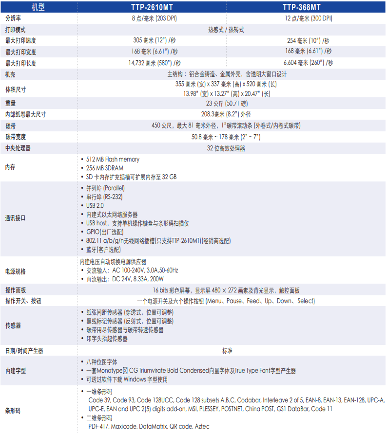 TSC TTP-2610MT工業6寸標簽打印機.png